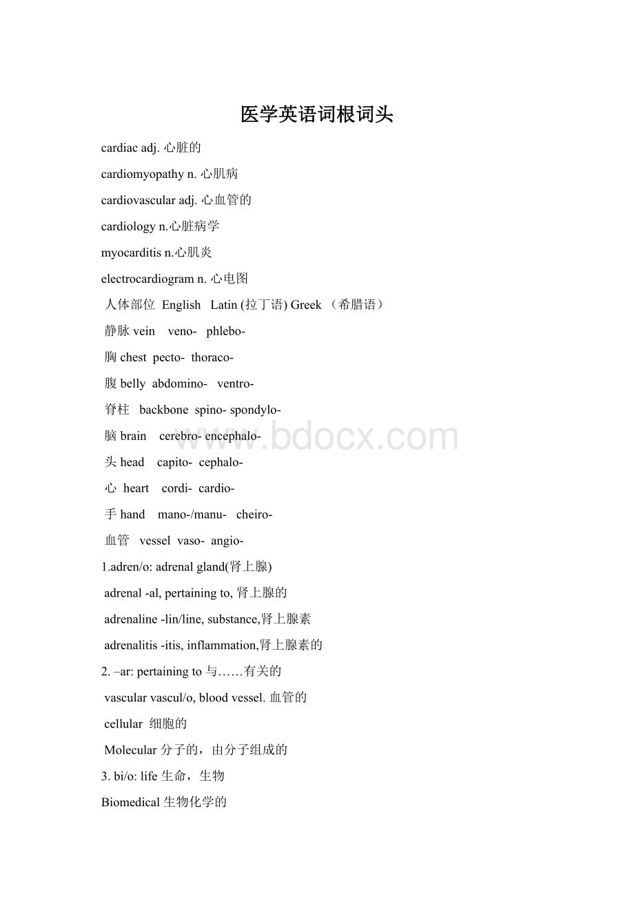 医学英语词根词头Word文档格式.docx_第1页