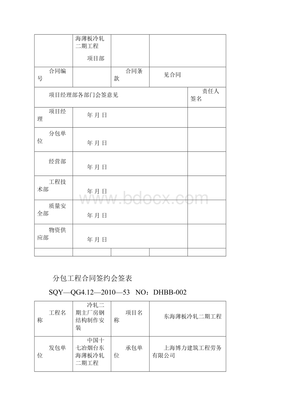 分包申请表.docx_第3页