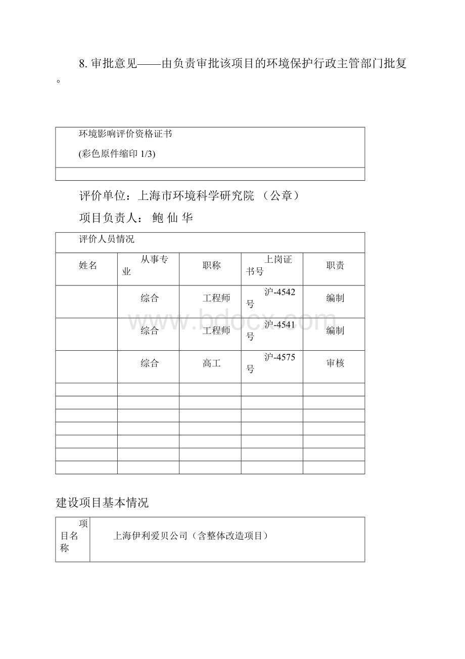 伊利冷饮店环评表submitWord下载.docx_第2页