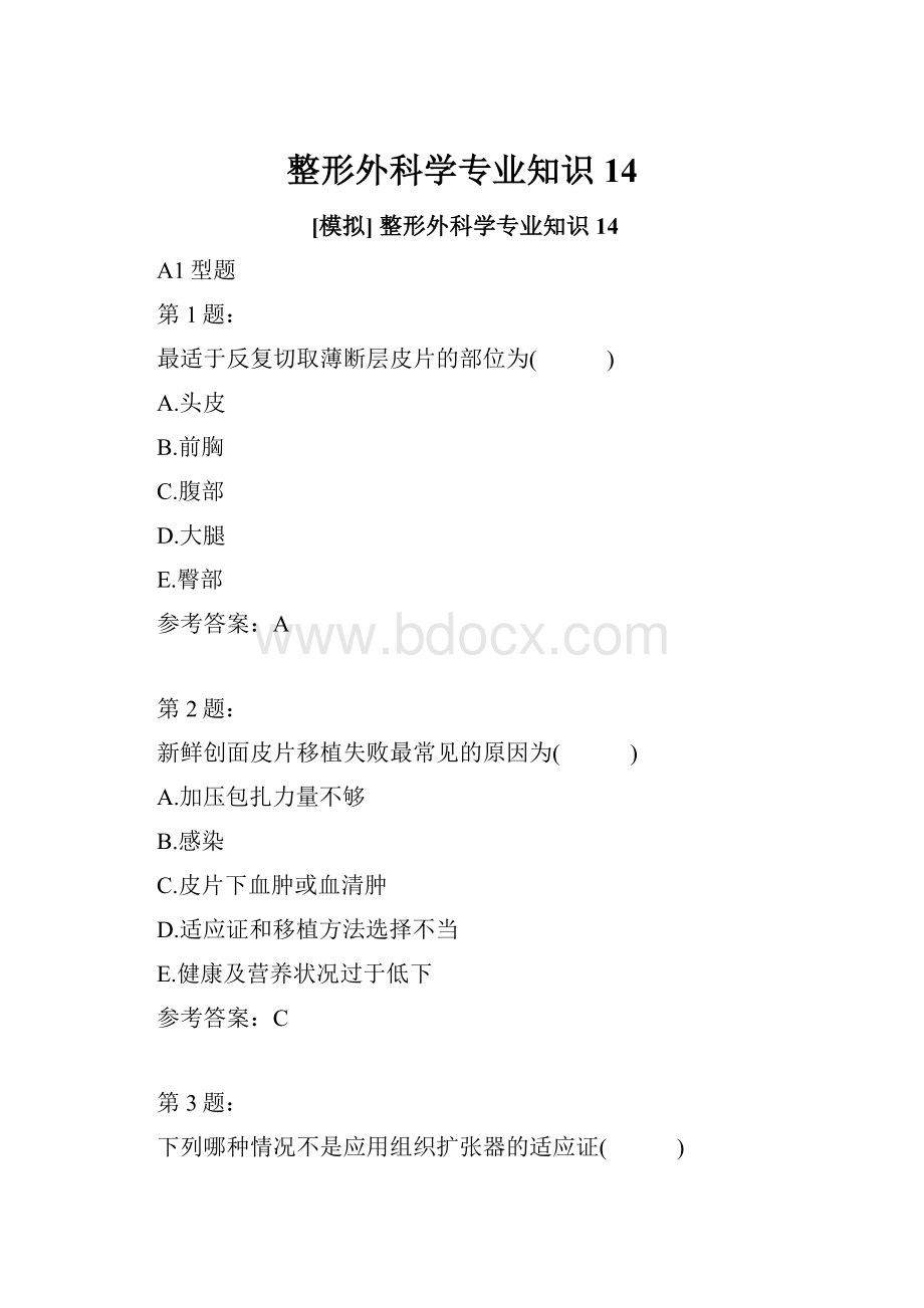 整形外科学专业知识14Word下载.docx