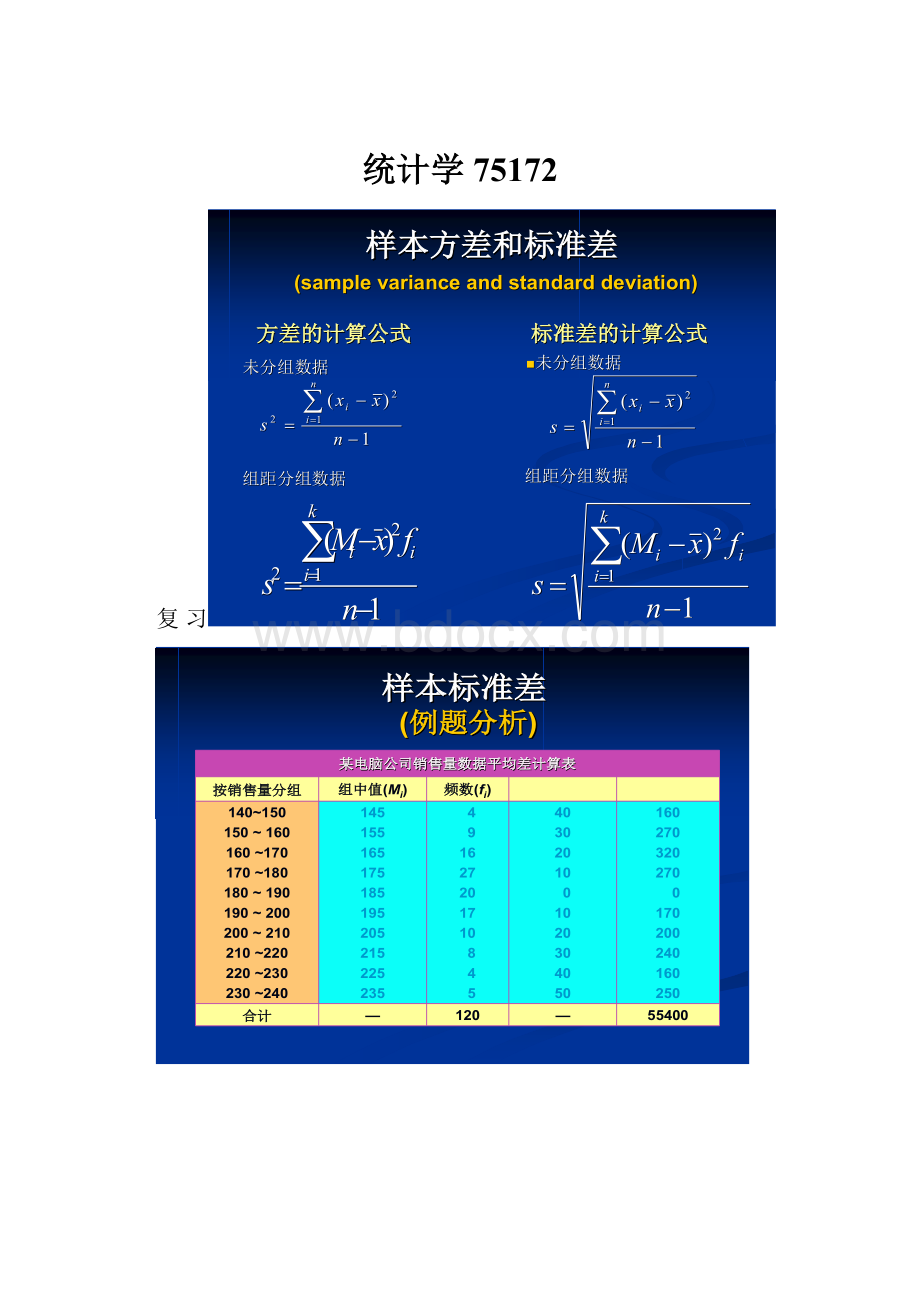 统计学75172.docx_第1页