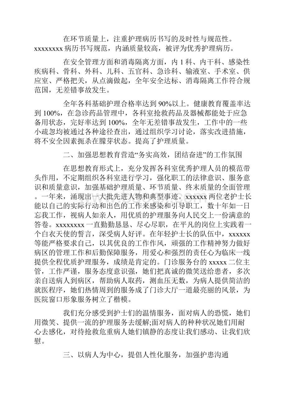 护士专业技术工作个人总结三篇精选word文档 12页文档格式.docx_第2页