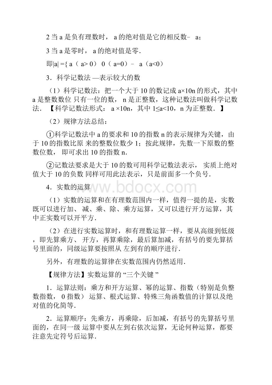 江苏省南通市中考数学知识点汇总.docx_第2页