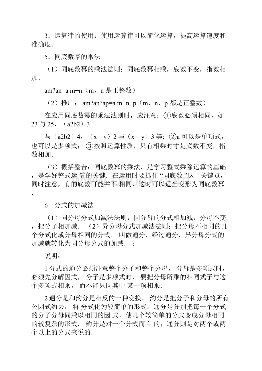 江苏省南通市中考数学知识点汇总.docx_第3页