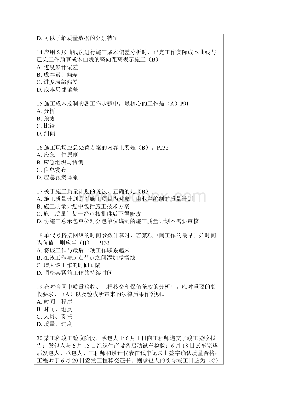 一级建造师项目管理真题 文档Word文件下载.docx_第3页