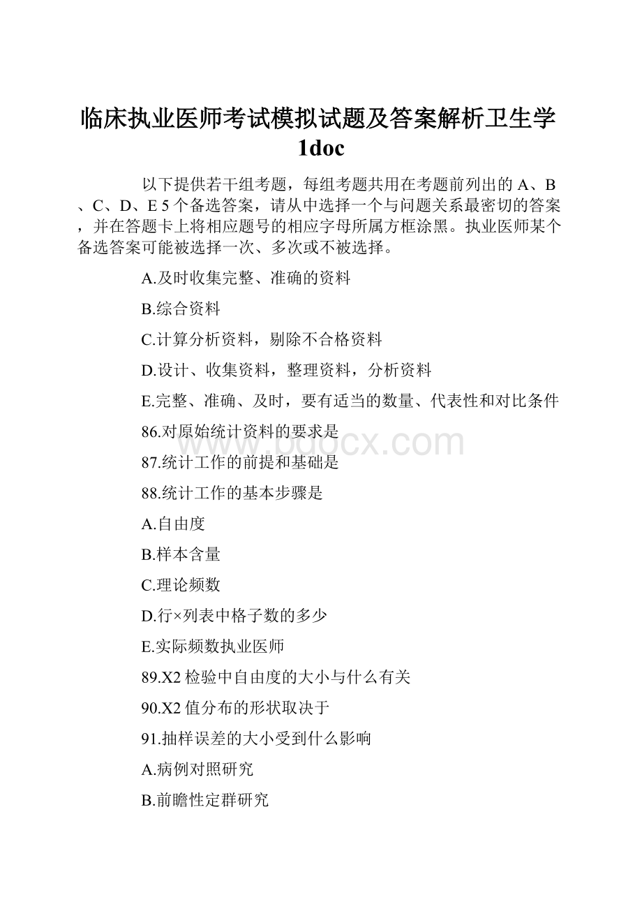 临床执业医师考试模拟试题及答案解析卫生学1doc.docx