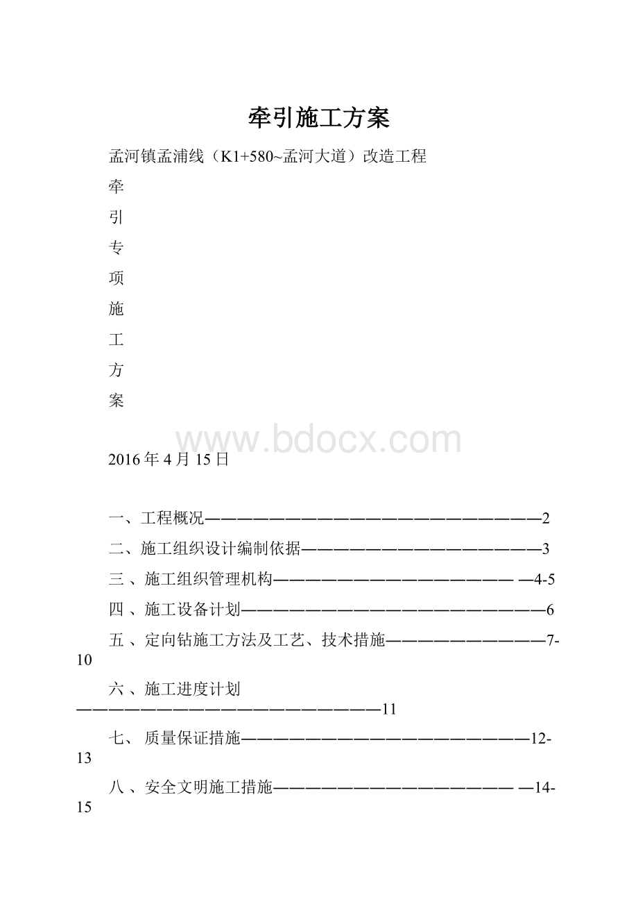 牵引施工方案.docx