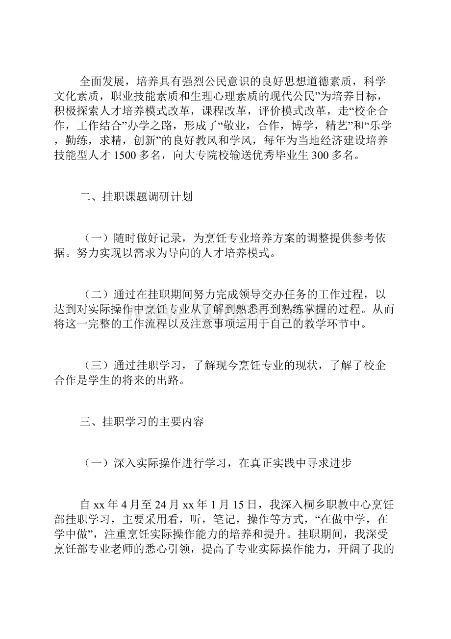 挂职锻炼学习调研报告.docx_第2页