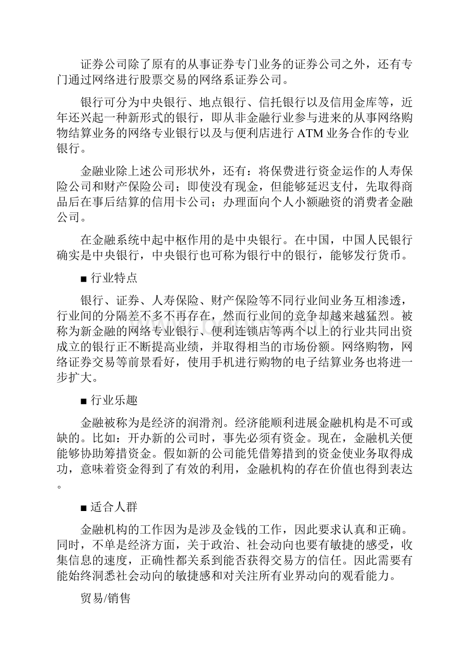 职场中各个行业分析及适合人群.docx_第3页