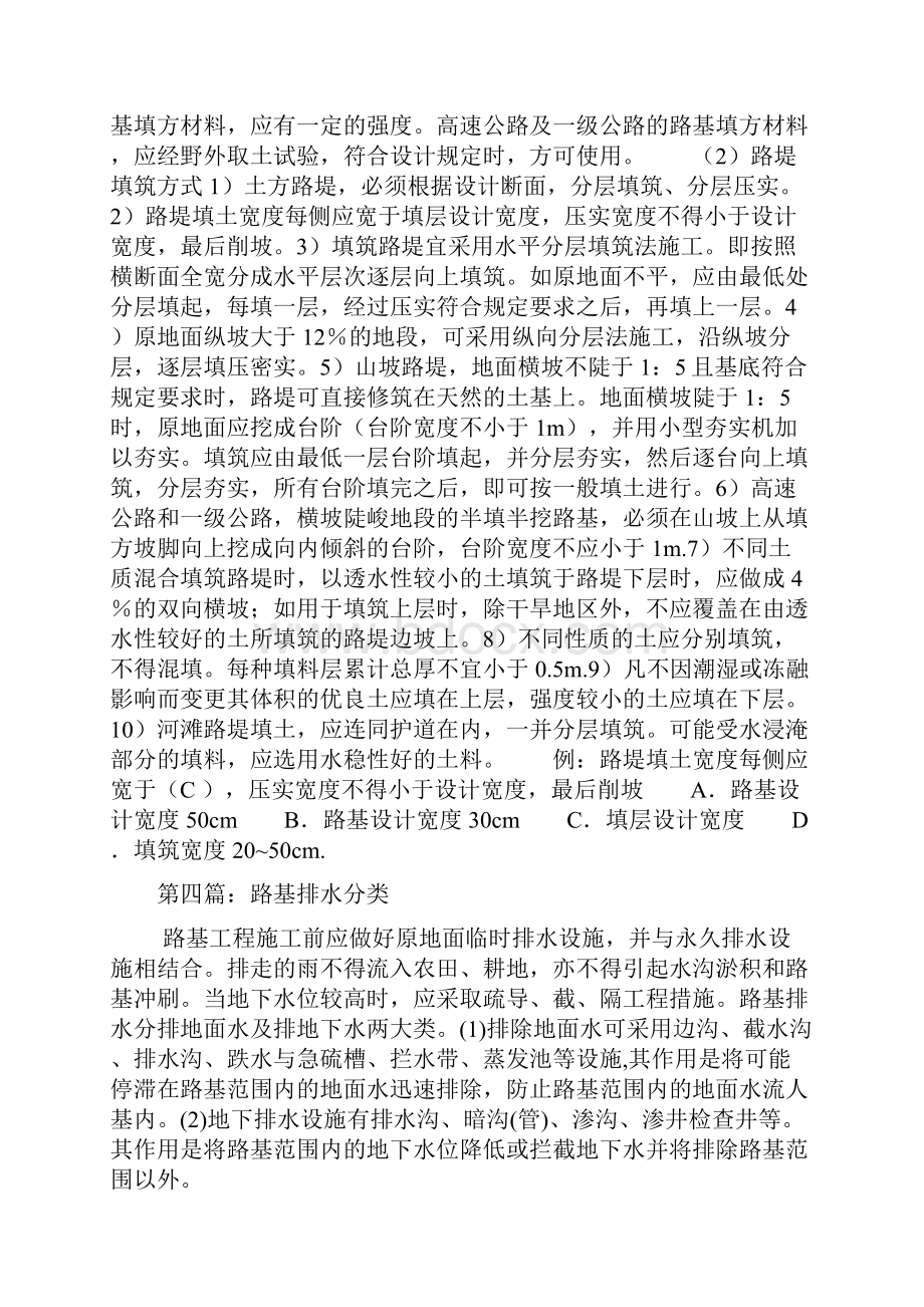 道路与桥梁复习讲义第一篇.docx_第3页