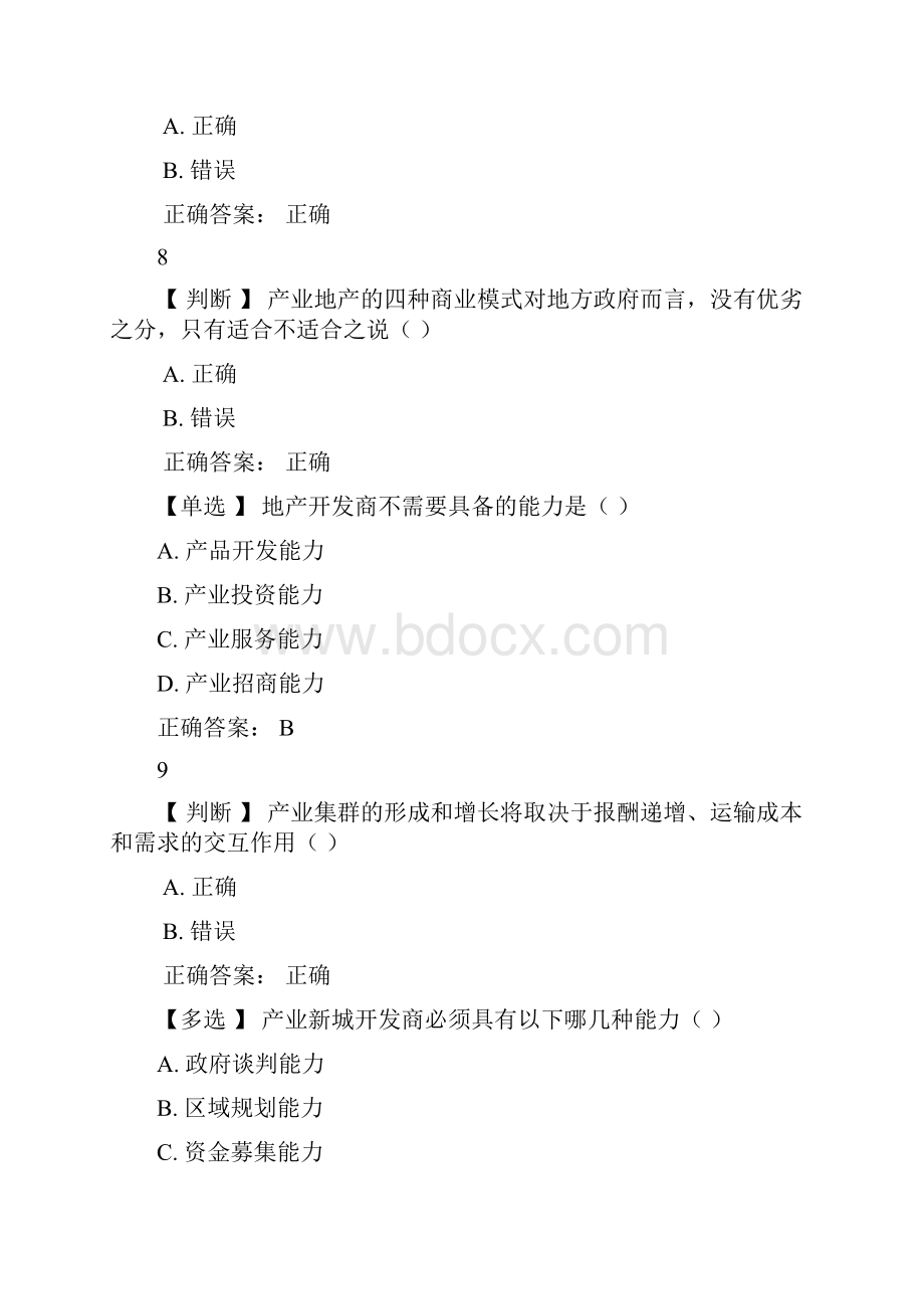 广东学习网考试答案.docx_第3页