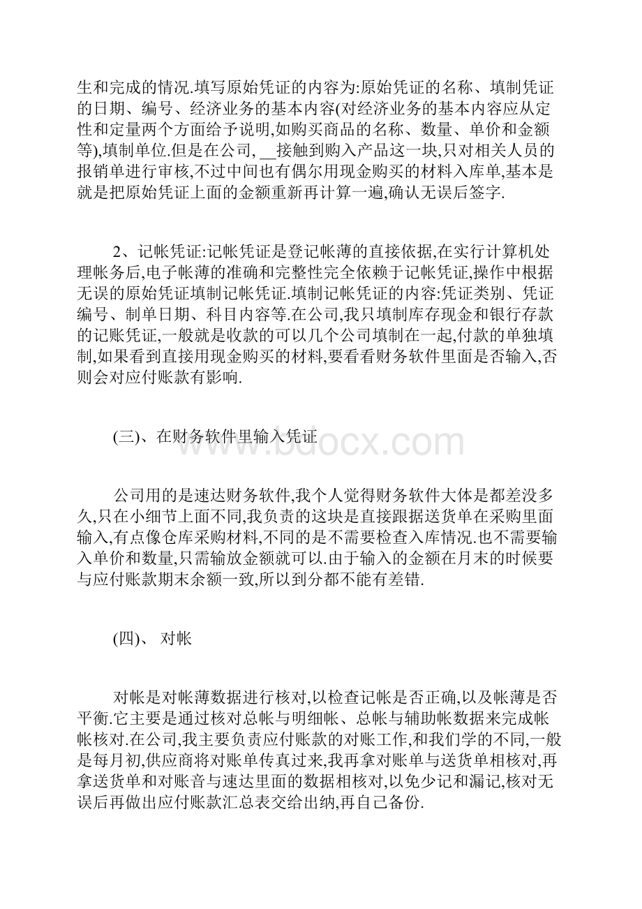 会计顶岗实习报告Word文档下载推荐.docx_第3页