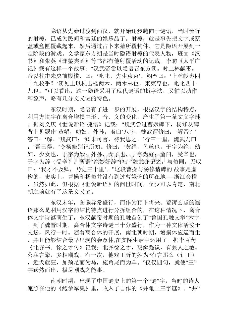 关于谜语的追溯范文.docx_第2页