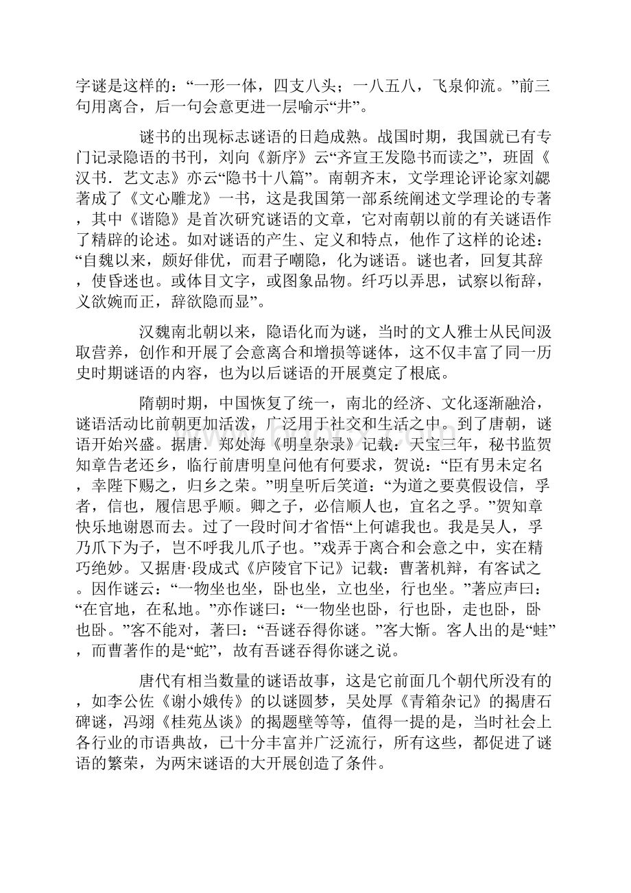 关于谜语的追溯范文.docx_第3页