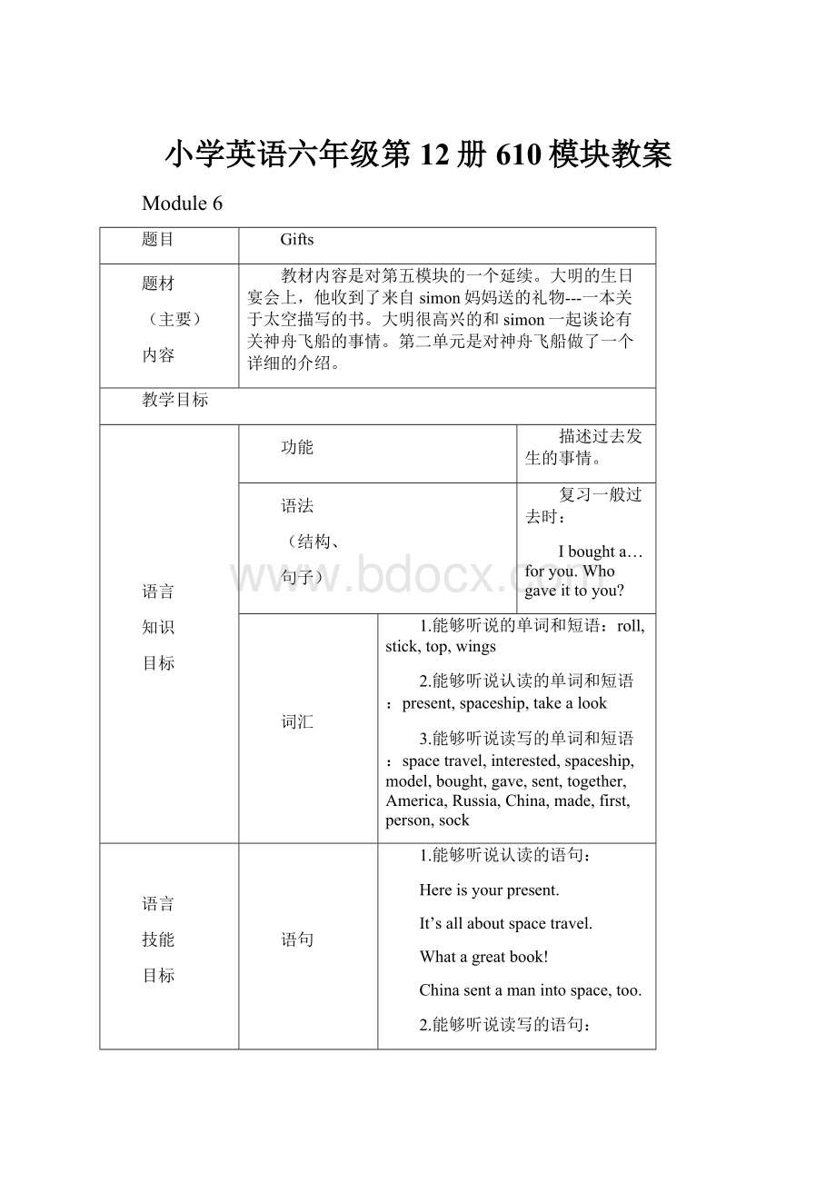 小学英语六年级第12册610模块教案.docx_第1页