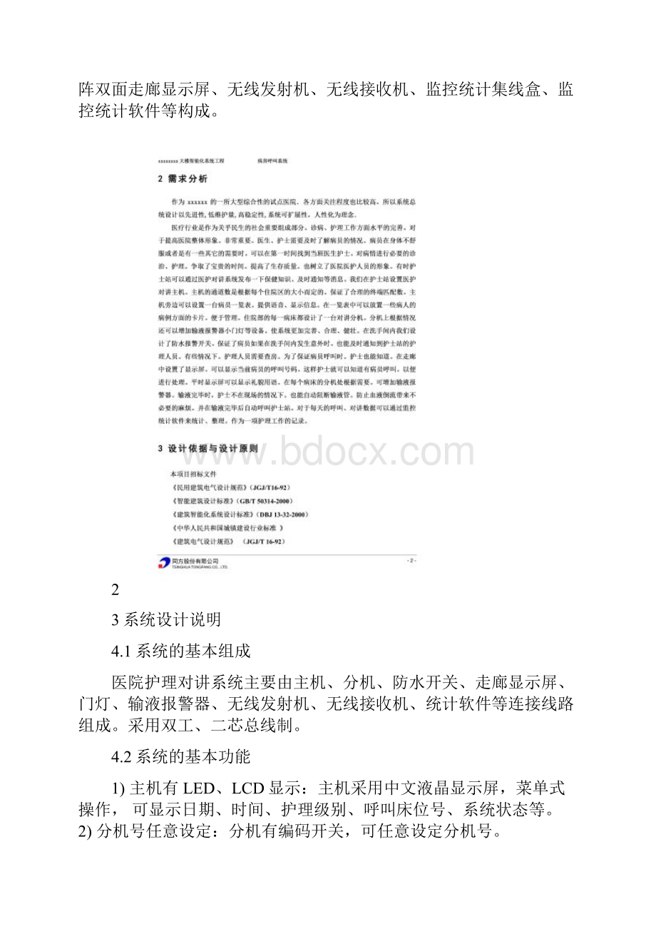 05病房呼叫系统方案Word格式文档下载.docx_第2页