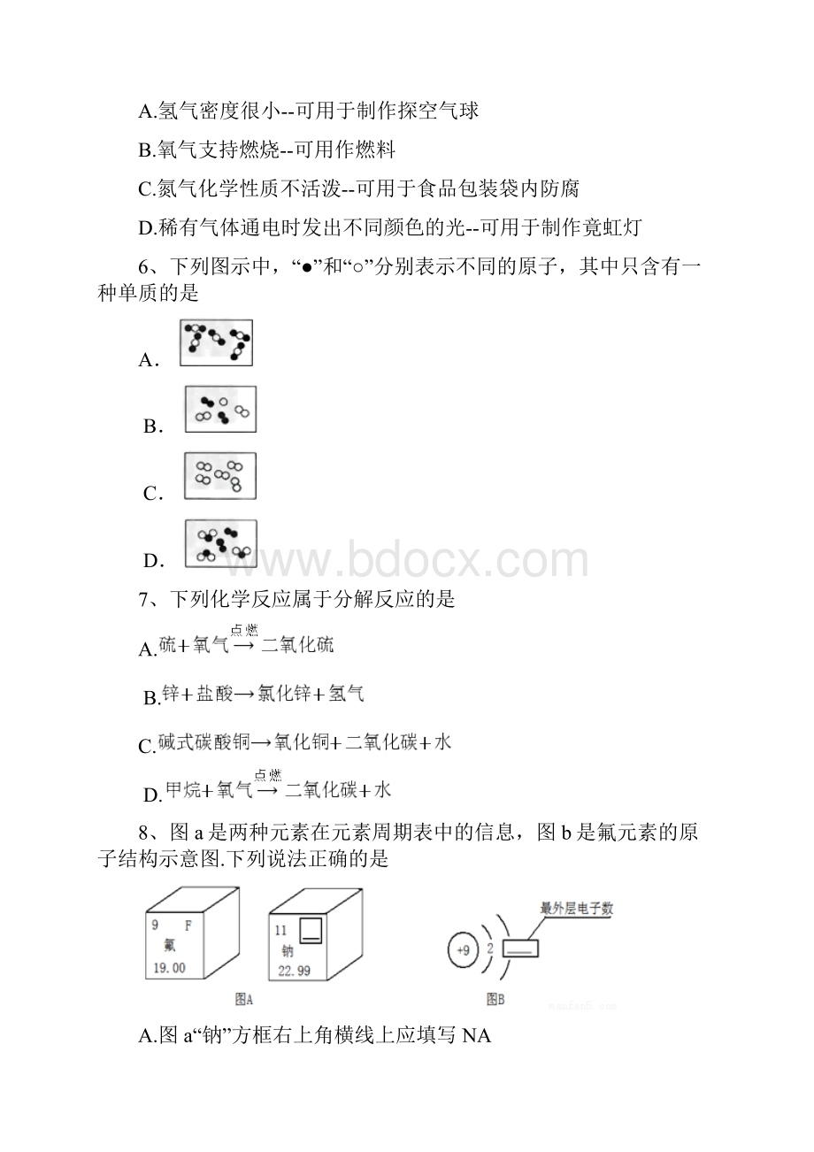 广东省广州市越秀区初三上学期化学期中考试无答案.docx_第3页