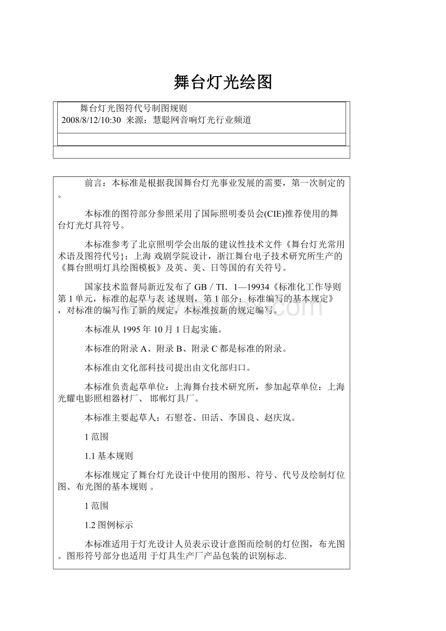 舞台灯光绘图.docx