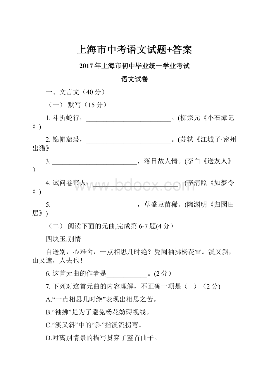 上海市中考语文试题+答案.docx_第1页