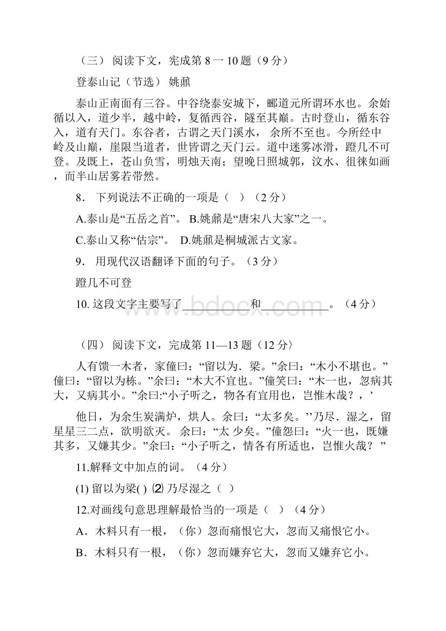 上海市中考语文试题+答案.docx_第2页