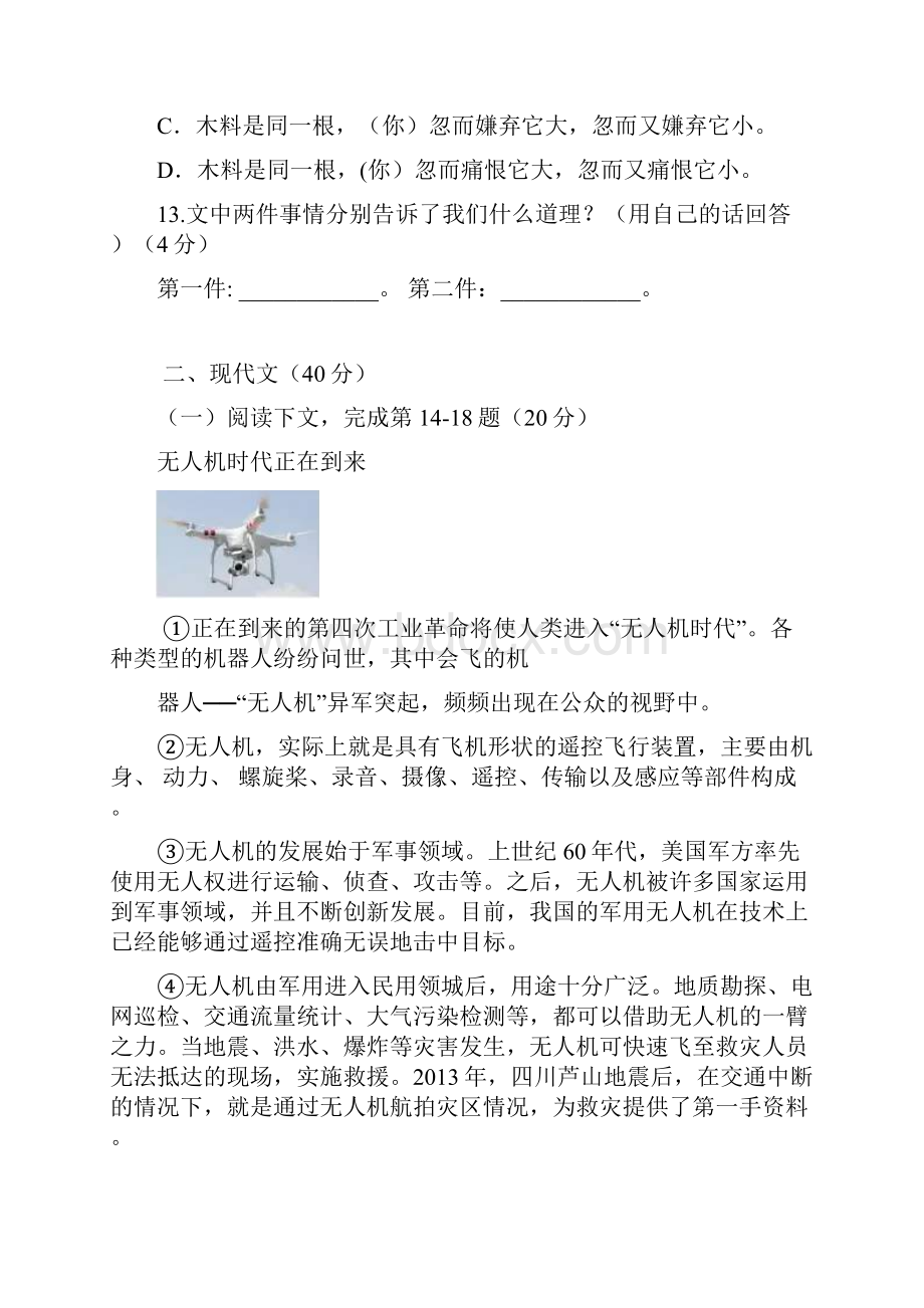 上海市中考语文试题+答案.docx_第3页