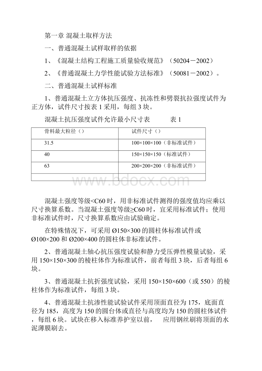 建筑工程中需要送检的项目.docx_第2页