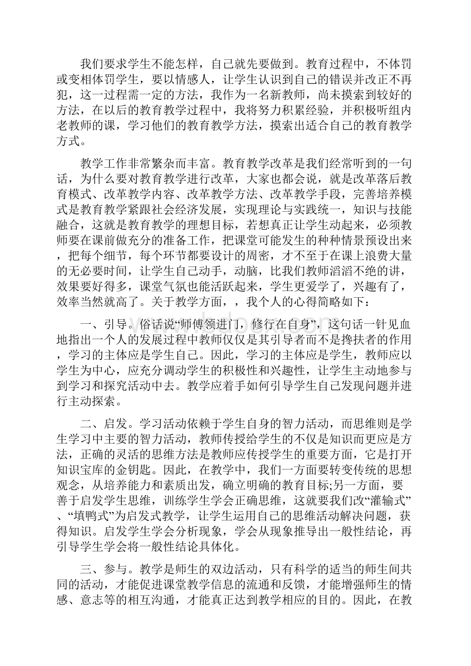 教学人员个人学期工作总结三篇与教学信息员个人年终总结汇编doc.docx_第2页