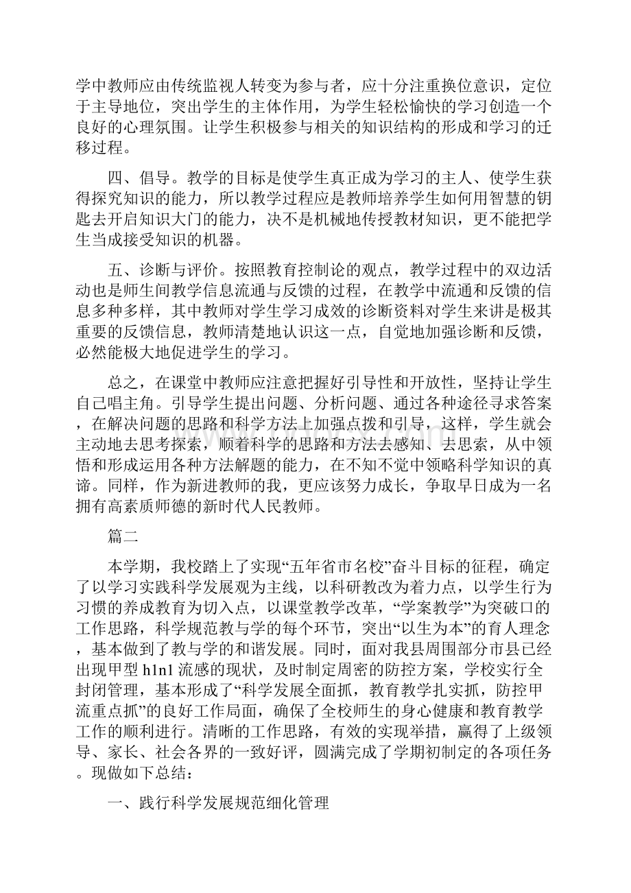 教学人员个人学期工作总结三篇与教学信息员个人年终总结汇编doc.docx_第3页