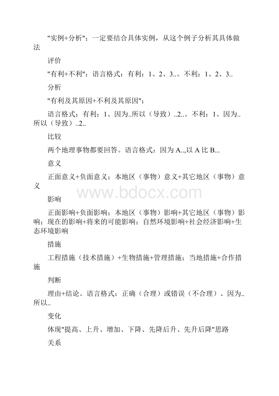 高考地理提分方法Word格式文档下载.docx_第2页