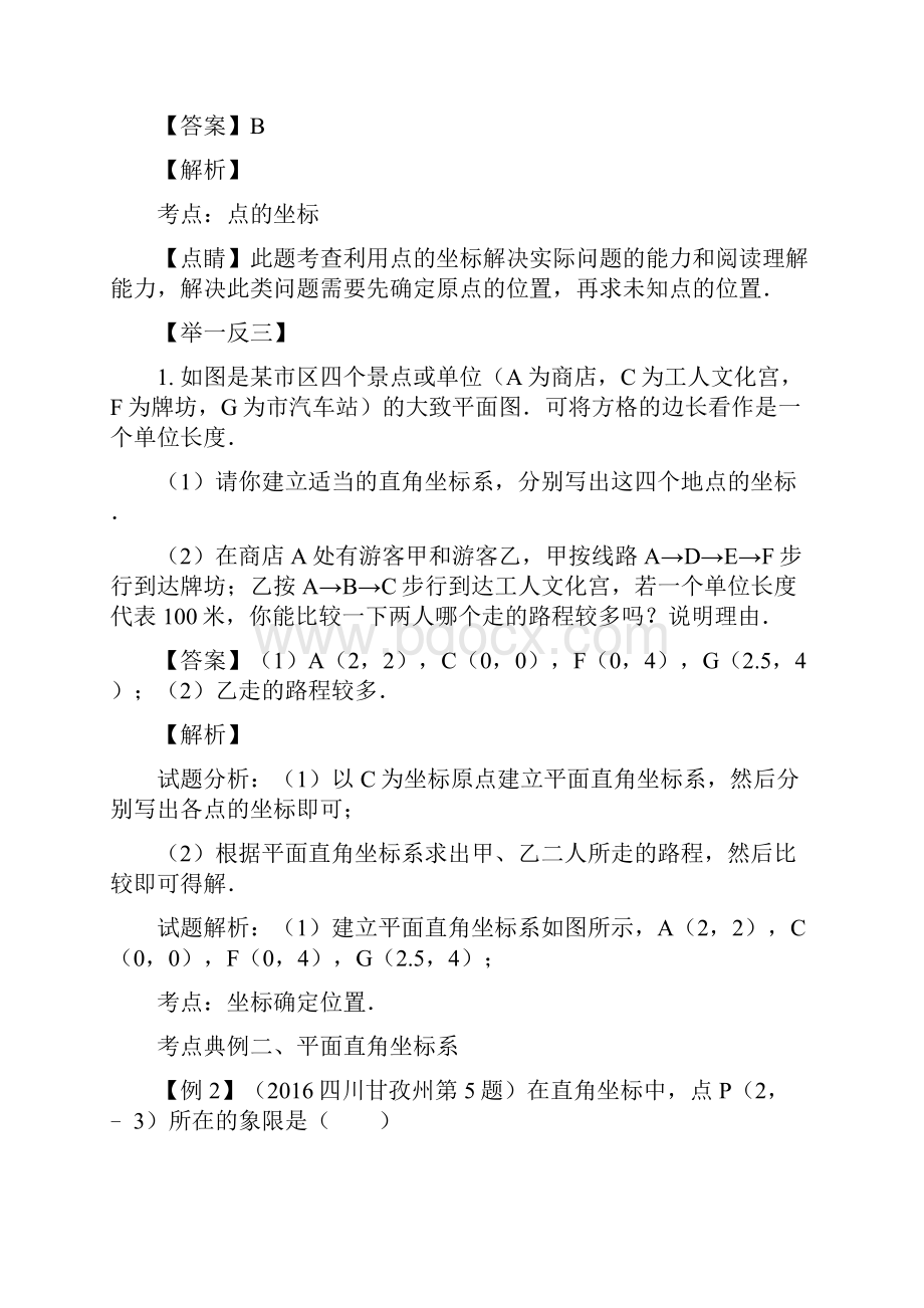 中考数学黄金知识点系列专题42位置与坐标Word格式.docx_第3页