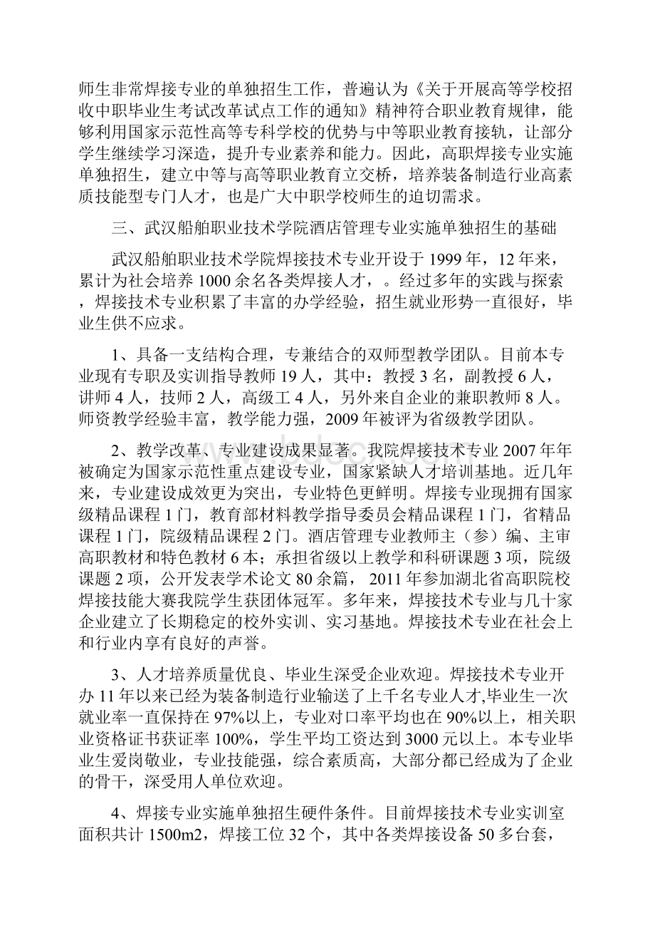 湖北省普通高校招收中职毕业生焊接类技能操作考试修改稿doc.docx_第2页