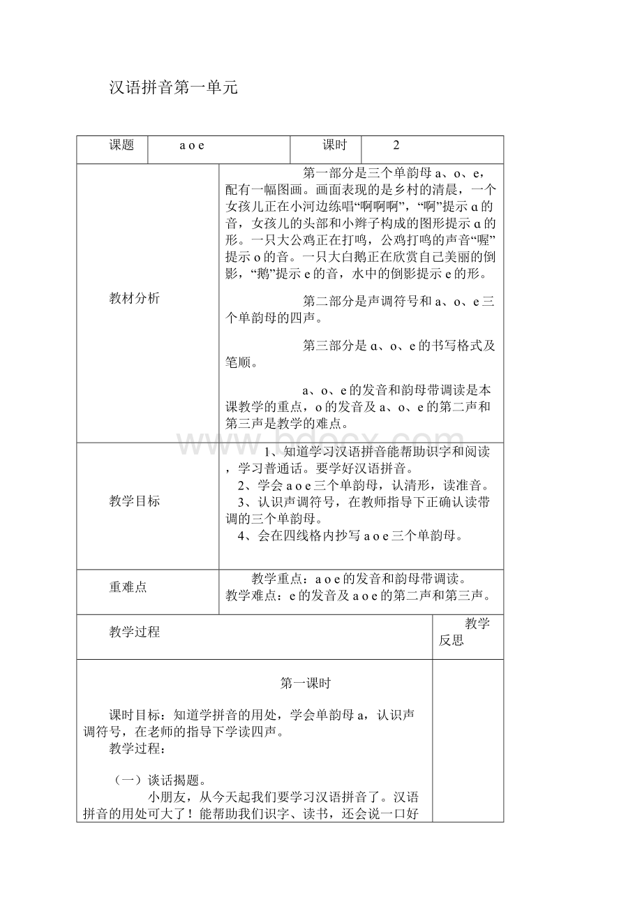 人教版小学语文第一册教案.docx_第3页