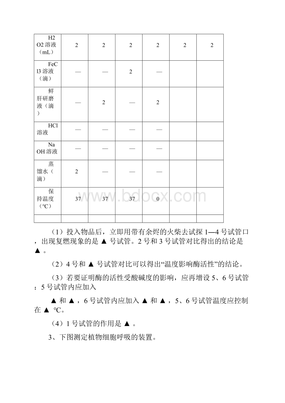 高一年级上学期生物学期末考试之基本题型19.docx_第2页