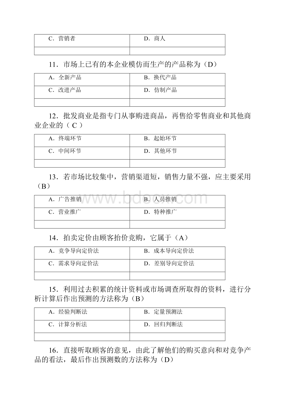 市场营销学练习题大全DOC.docx_第3页