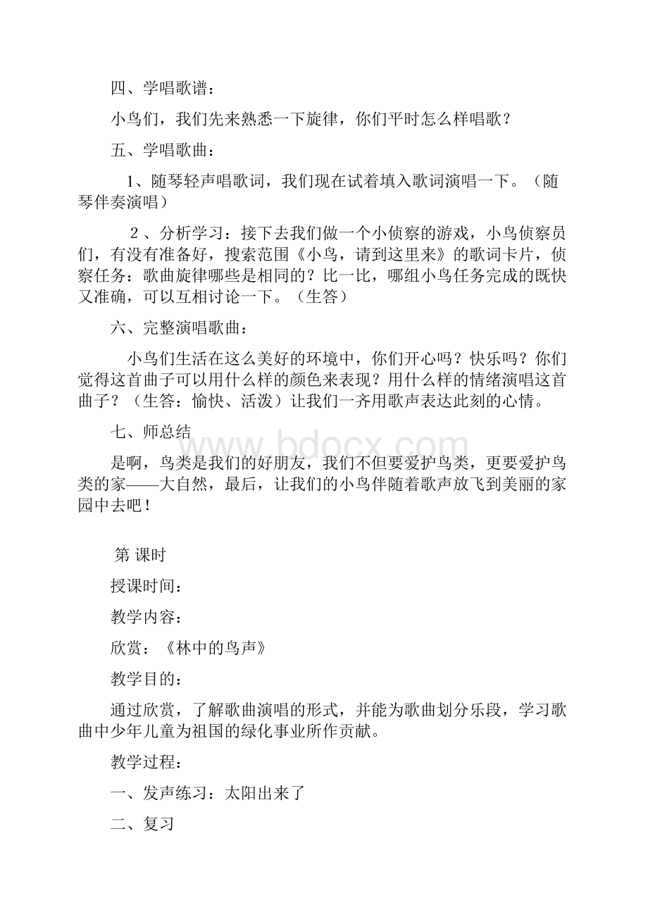 四年级下册音乐教案3.docx_第2页