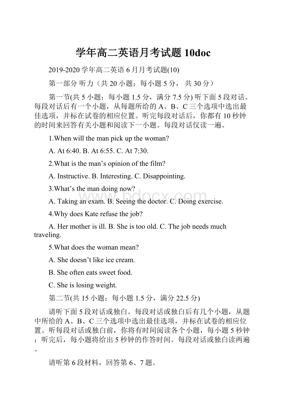 学年高二英语月考试题10docWord格式.docx