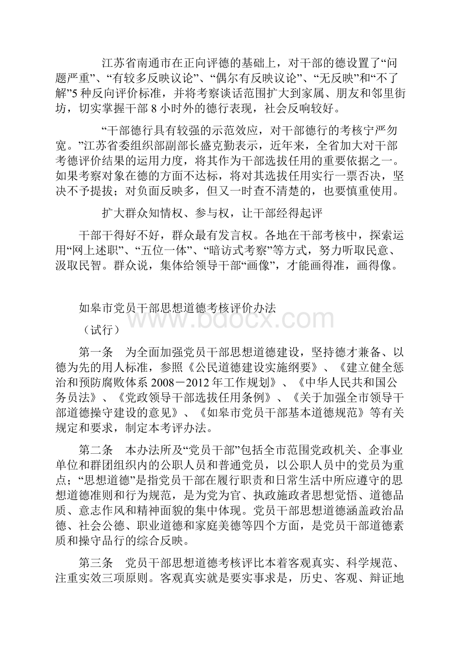 江苏干部考核机制改革新动向Word格式.docx_第2页