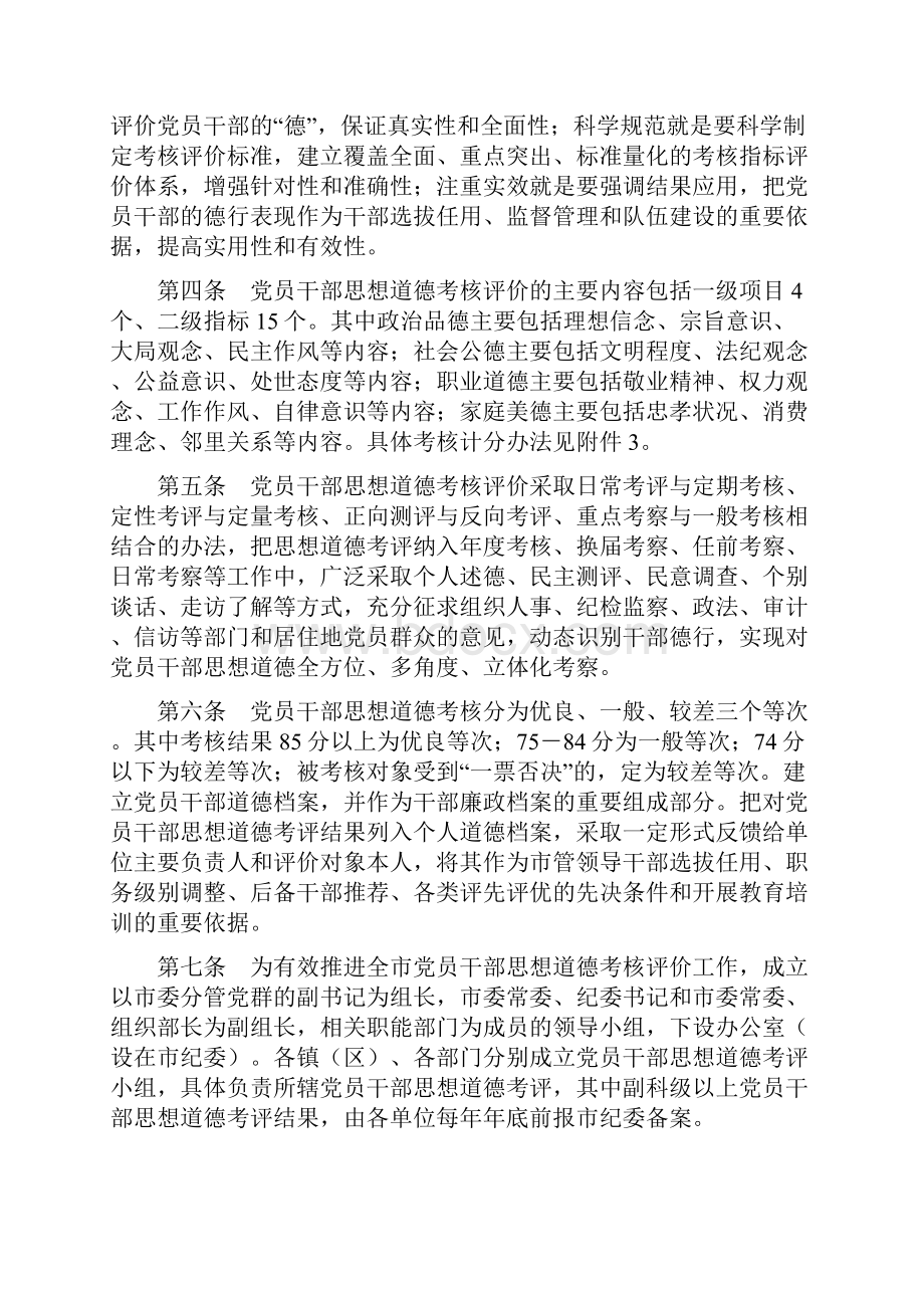 江苏干部考核机制改革新动向Word格式.docx_第3页