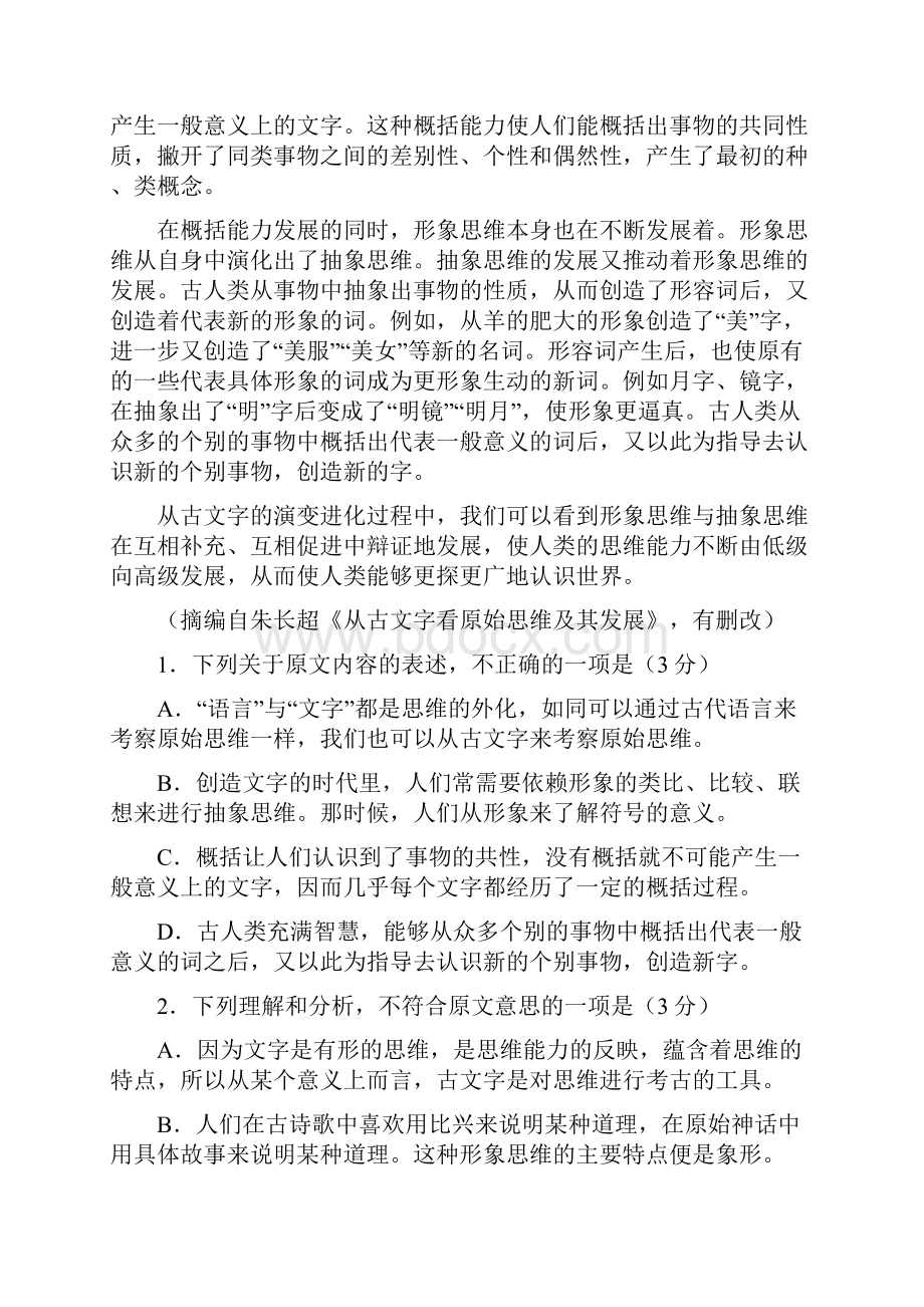 新考纲高考模拟语文试题全国卷.docx_第2页