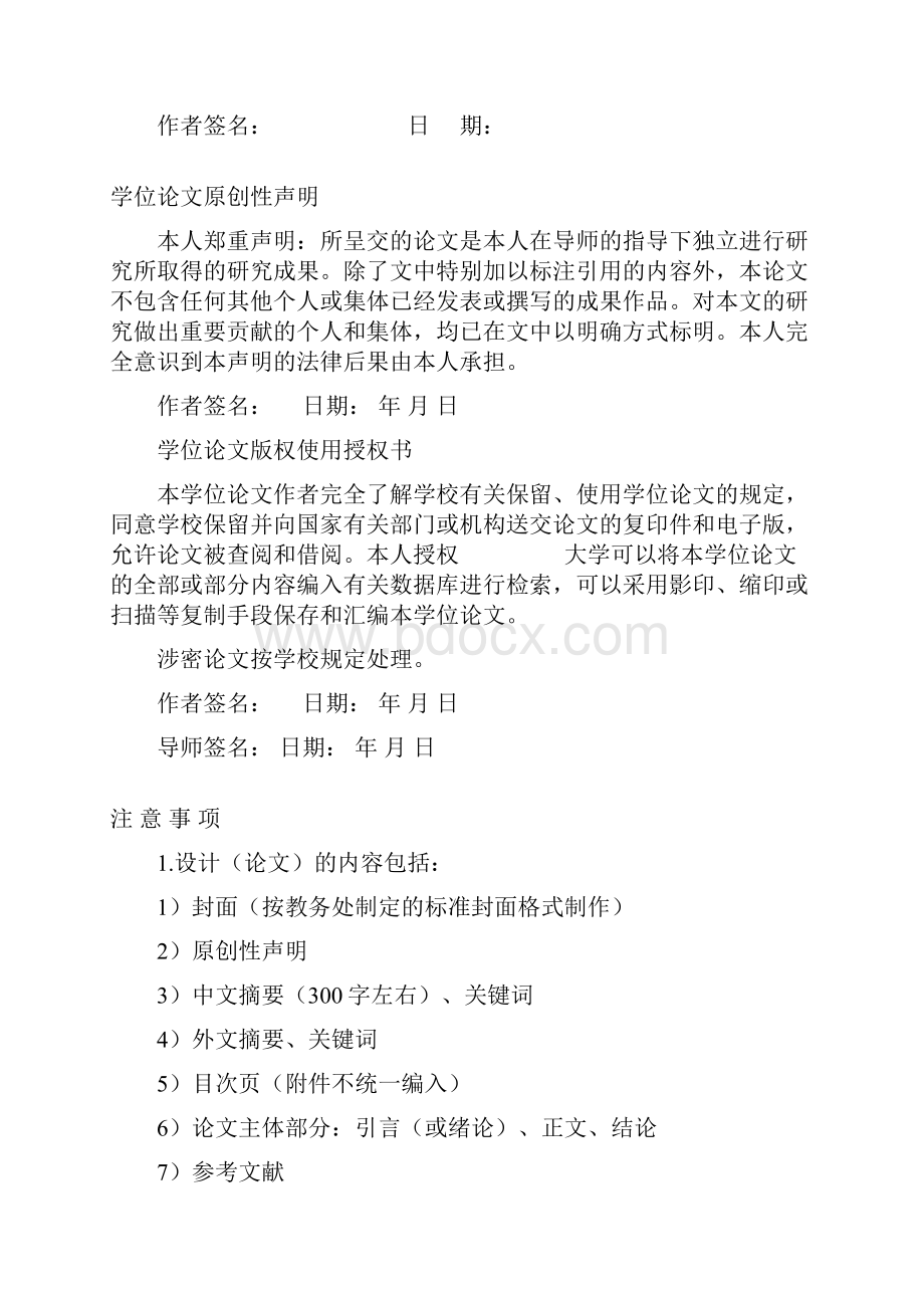 精品基于单片机的智能火灾报警系统40本科毕业论文设计41文档格式.docx_第2页