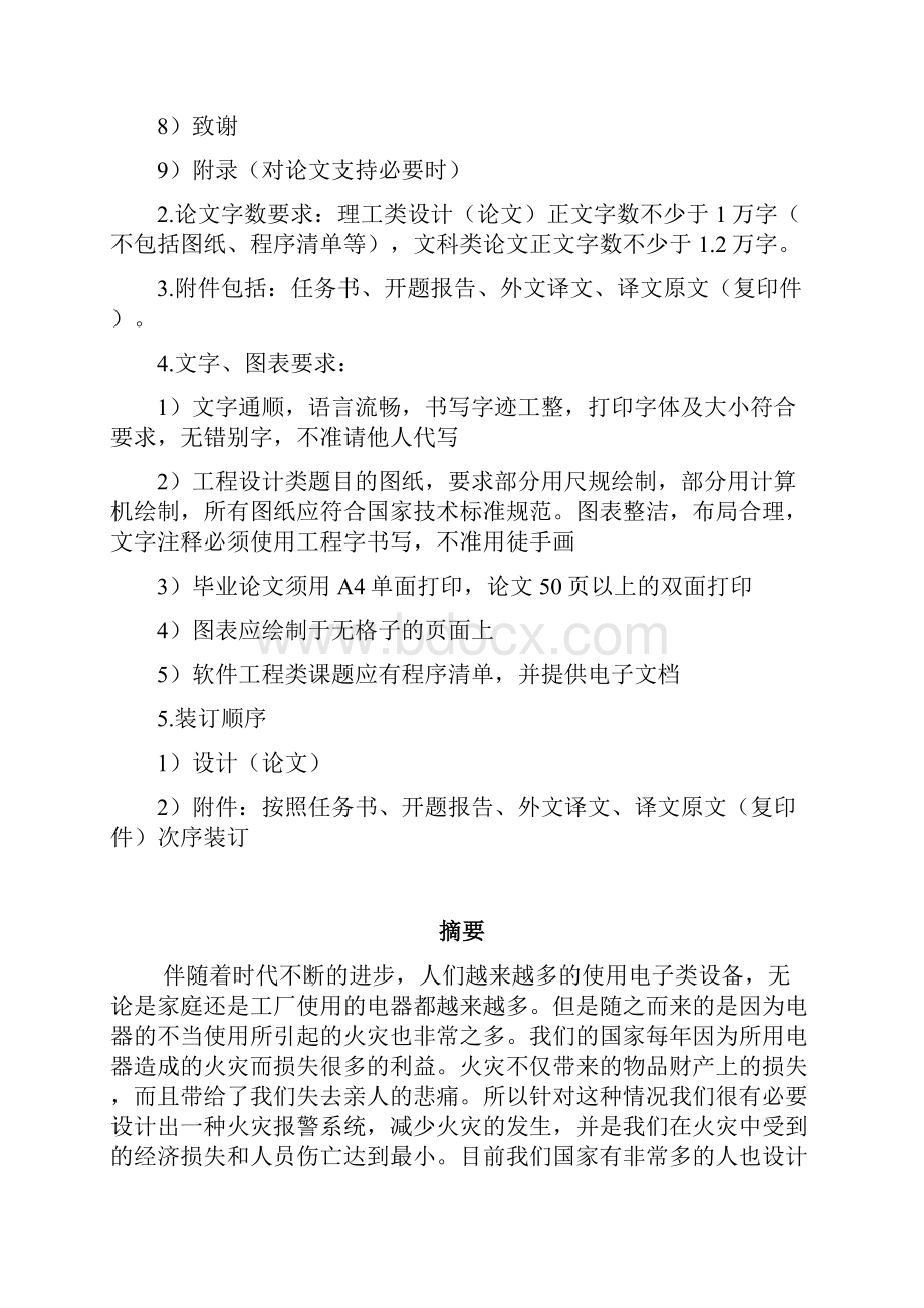 精品基于单片机的智能火灾报警系统40本科毕业论文设计41文档格式.docx_第3页