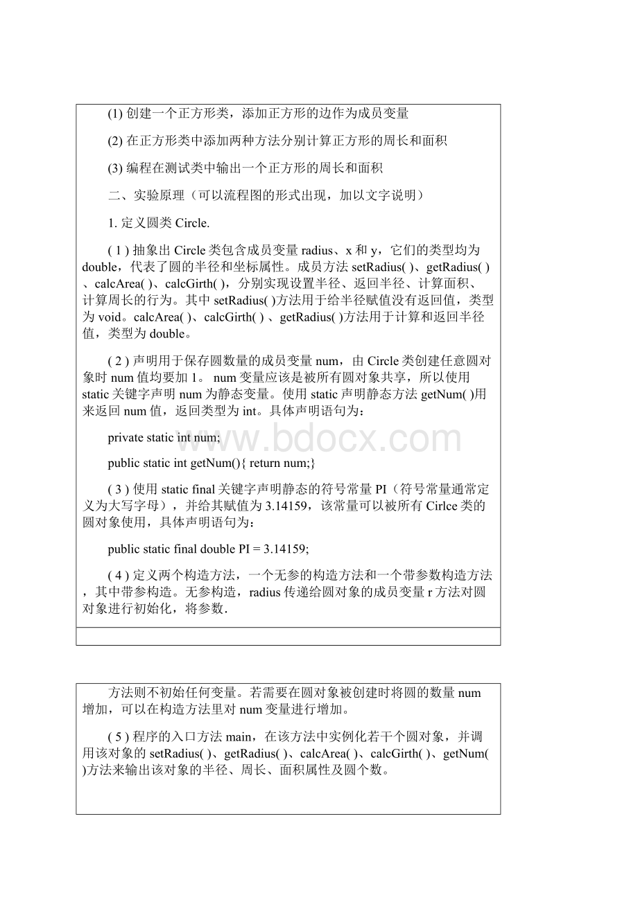 JAVA实验报告圆类Word文档格式.docx_第2页