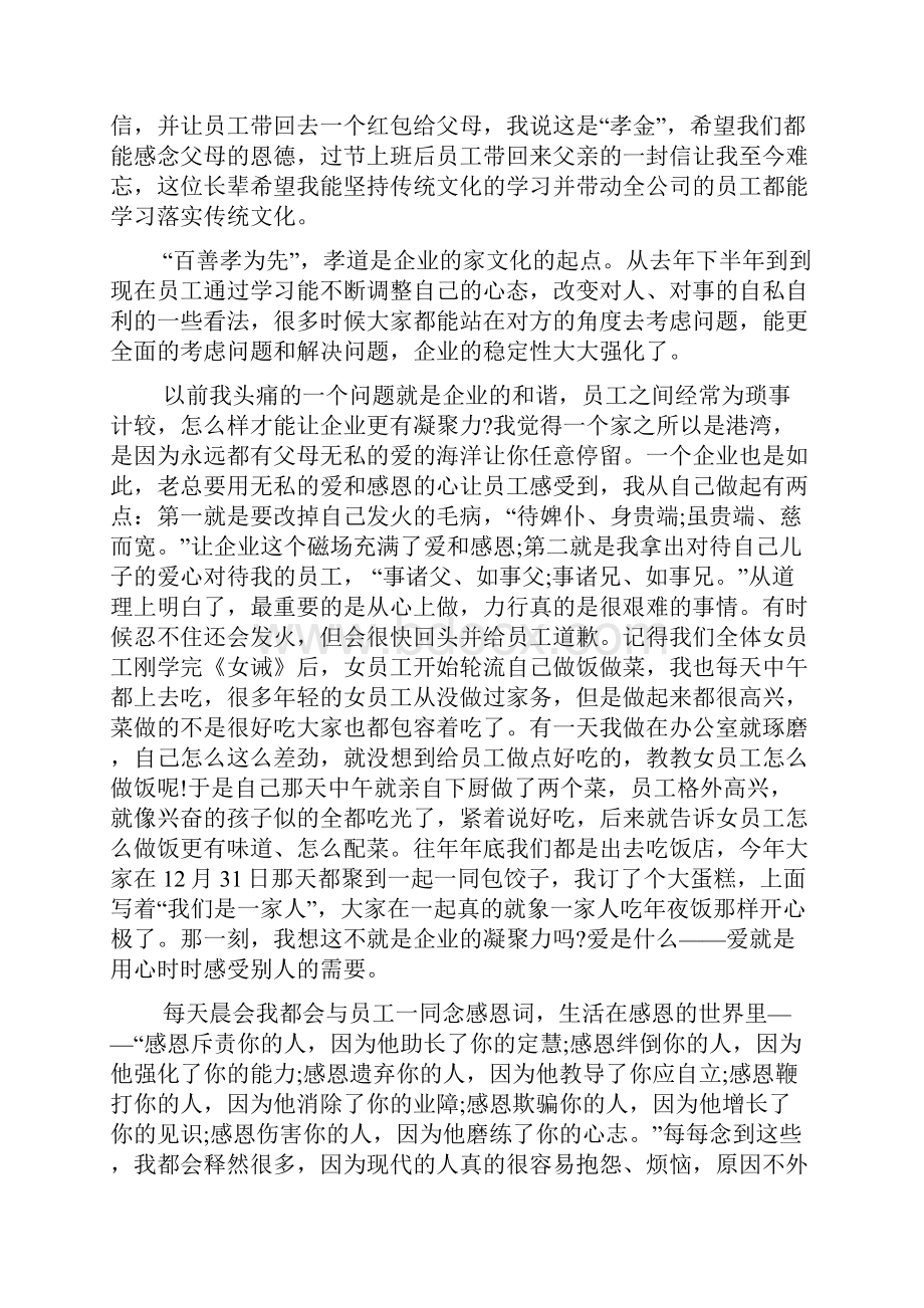 员工学习企业文化心得体会.docx_第2页