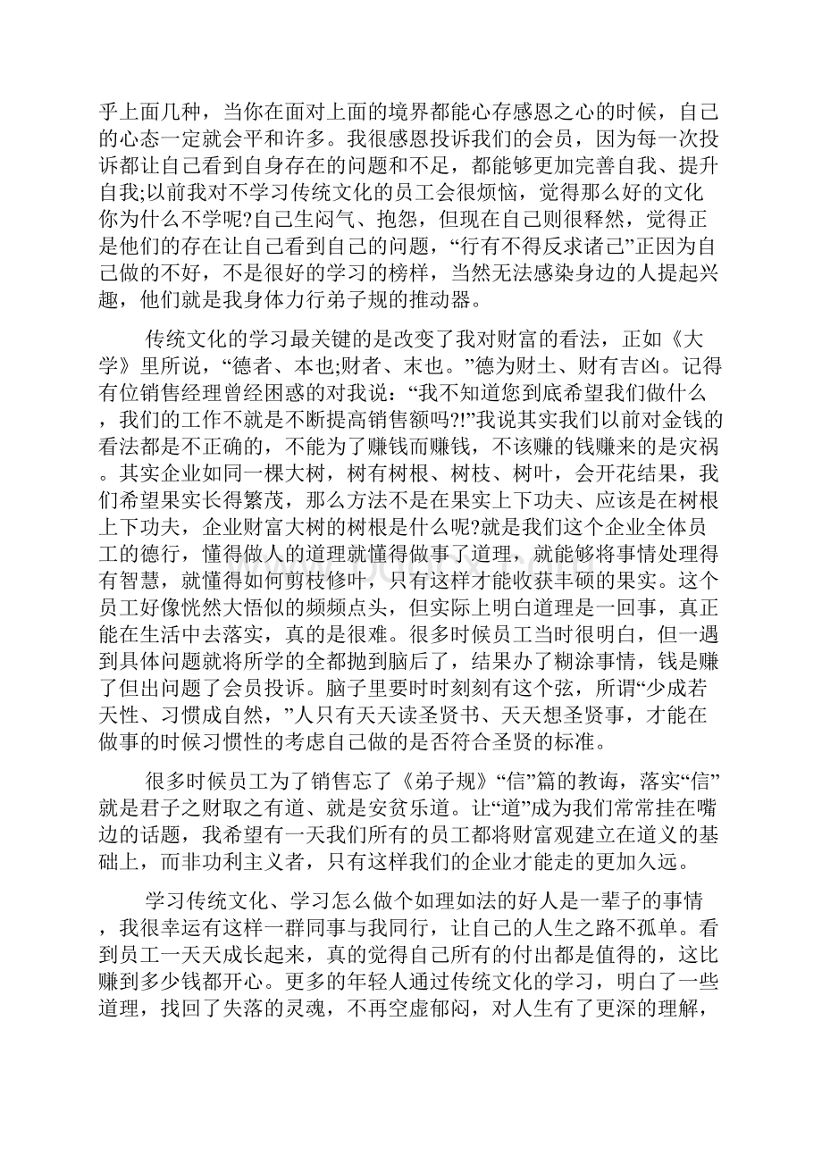 员工学习企业文化心得体会.docx_第3页