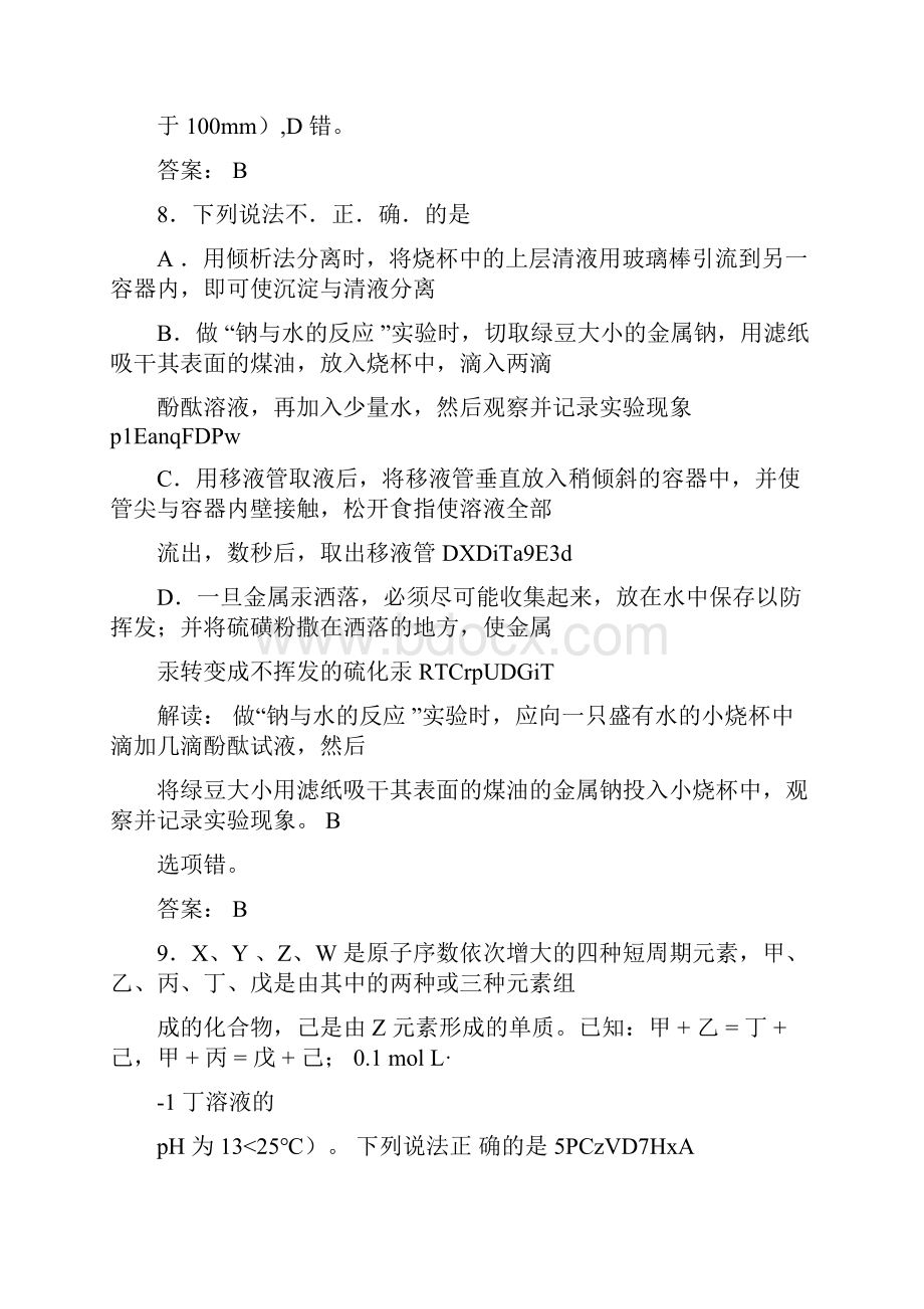 高考真题理综浙江卷化学解析版.docx_第2页