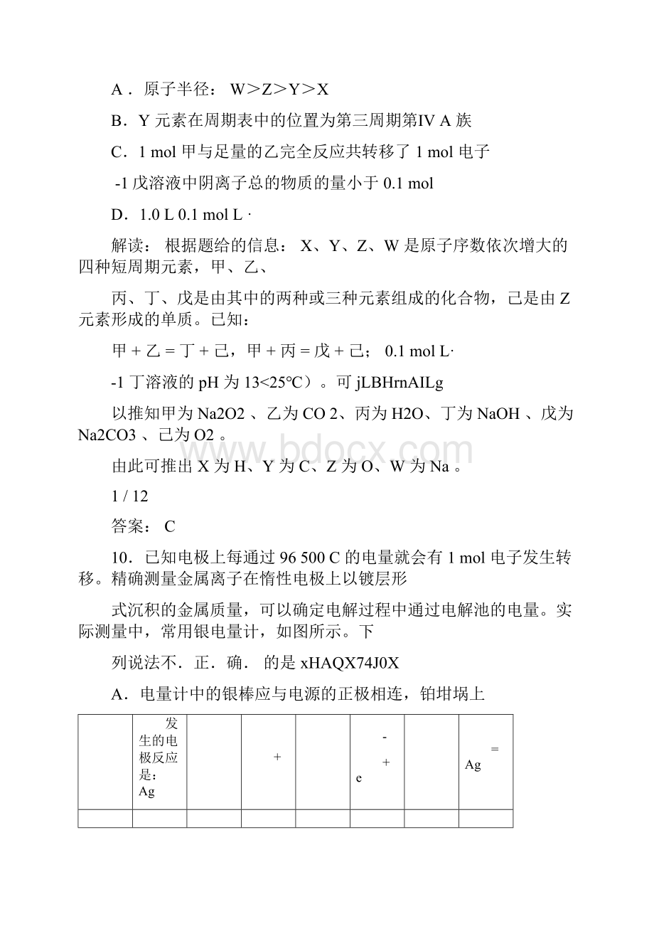 高考真题理综浙江卷化学解析版.docx_第3页