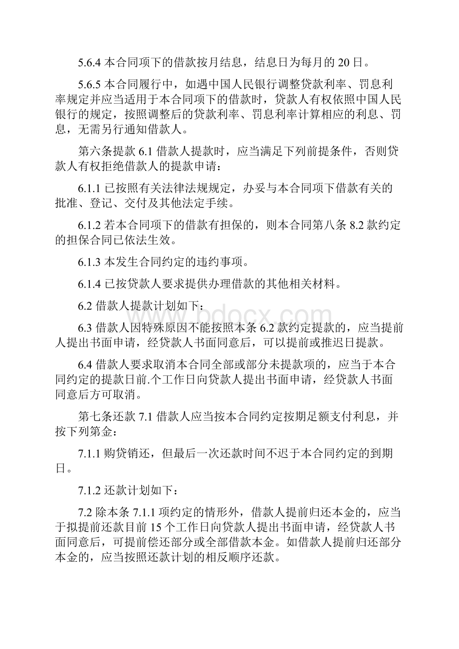 流动资金借款合同 交通银行流动资金借款合同.docx_第3页