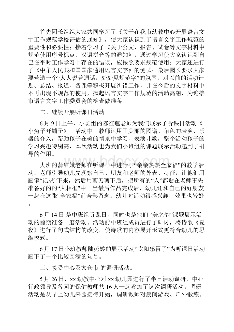 六月工作总结幼儿园与六月幼儿园工作总结报告汇编.docx_第3页