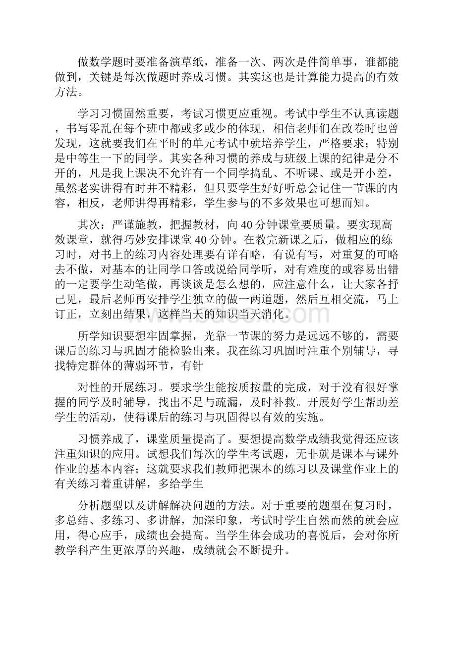 免费下载小学数学教学经验交流材料Word文档格式.docx_第2页