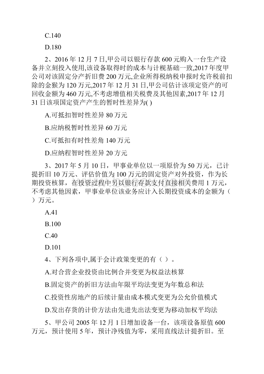 中级会计职称《中级会计实务》测试试题A卷 含答案.docx_第2页